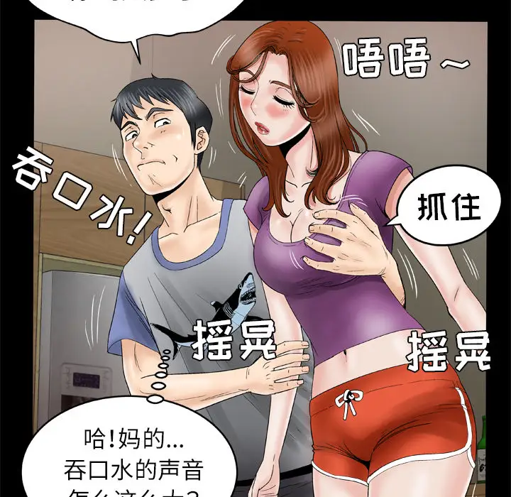 《妻子的情人》漫画 第28话