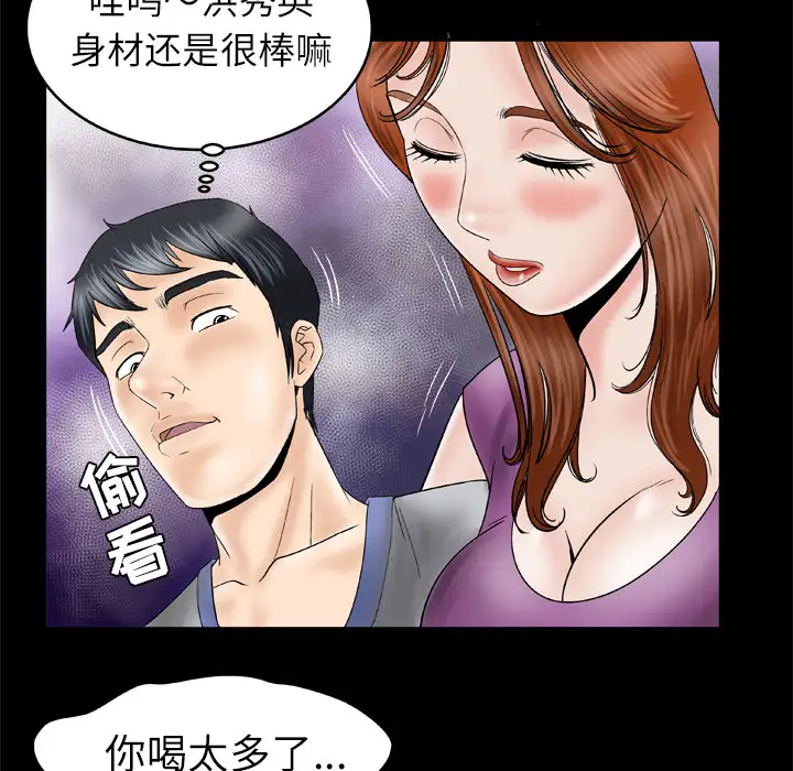 《妻子的情人》漫画 第28话