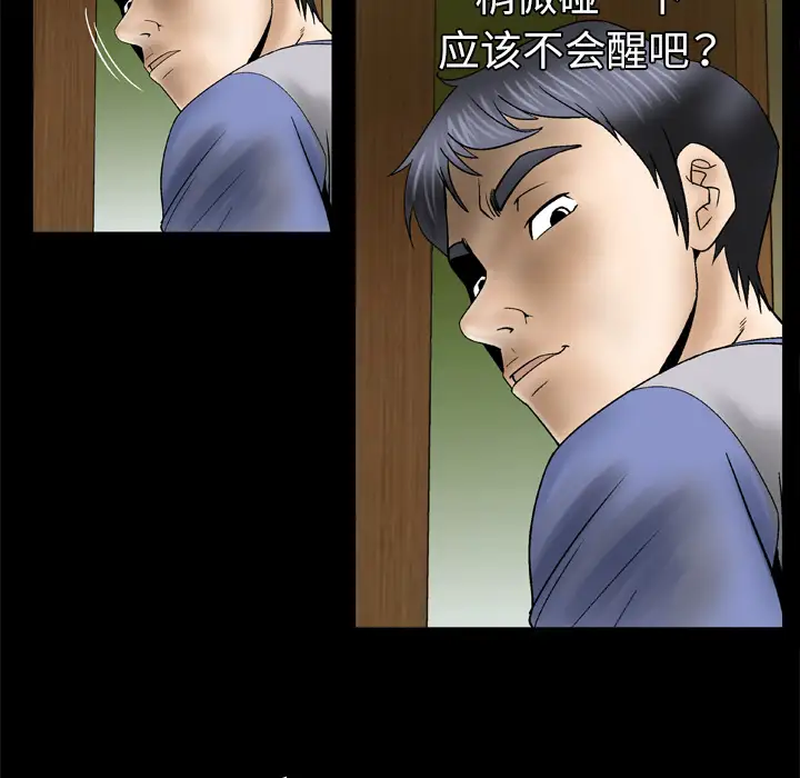 《妻子的情人》漫画 第28话