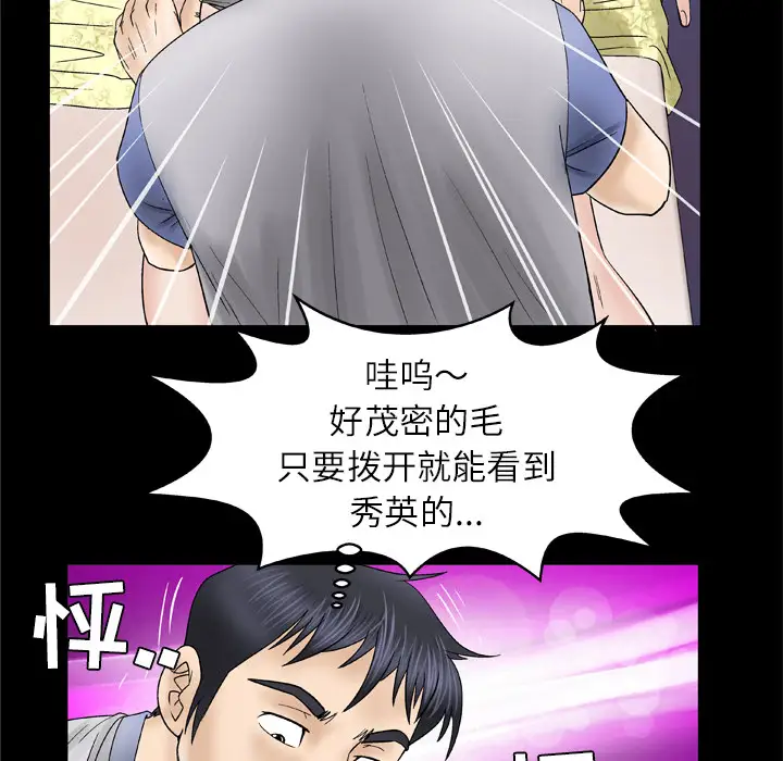 《妻子的情人》漫画 第28话