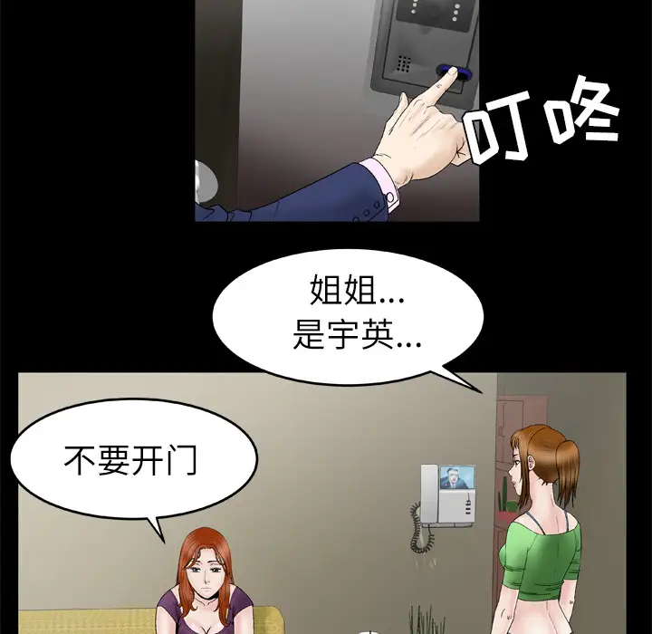 《妻子的情人》漫画 第28话
