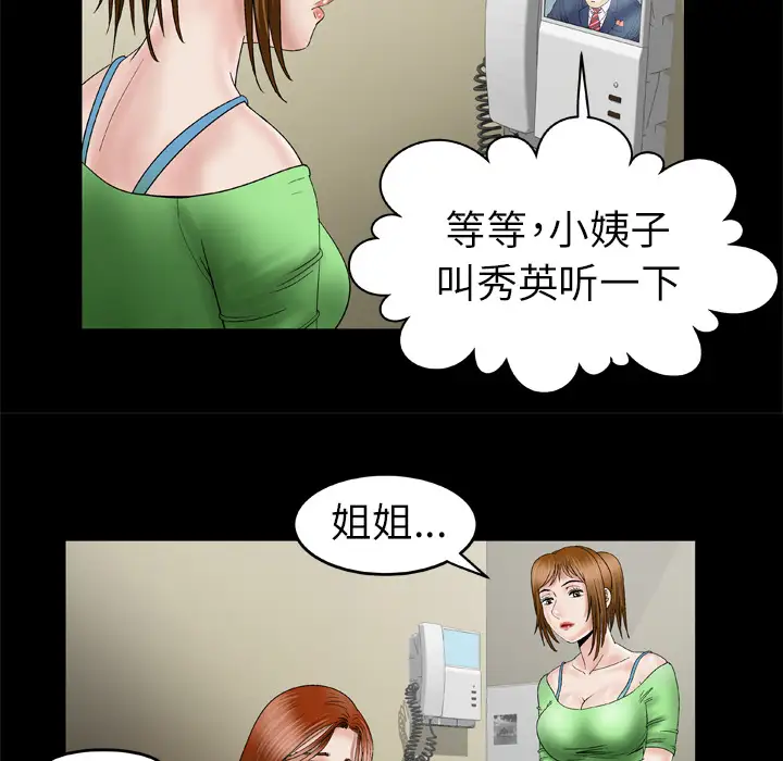 《妻子的情人》漫画 第28话