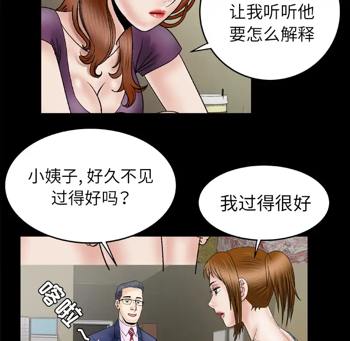 《妻子的情人》漫画 第28话