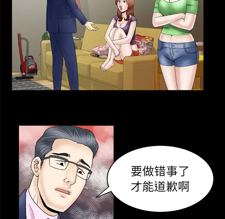 《妻子的情人》漫画 第28话