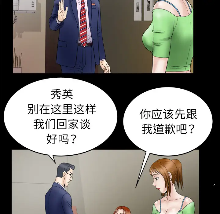 《妻子的情人》漫画 第28话