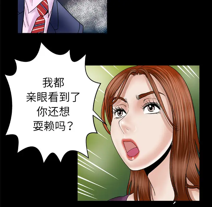 《妻子的情人》漫画 第28话