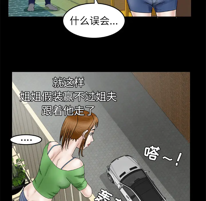 《妻子的情人》漫画 第28话