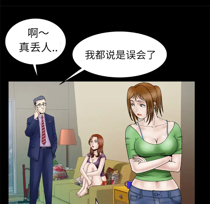 《妻子的情人》漫画 第28话
