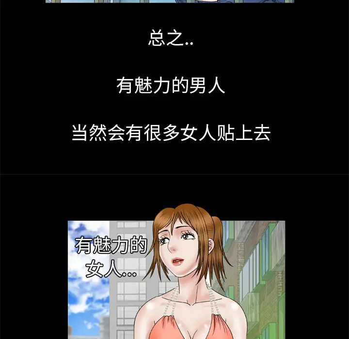 《妻子的情人》漫画 第28话