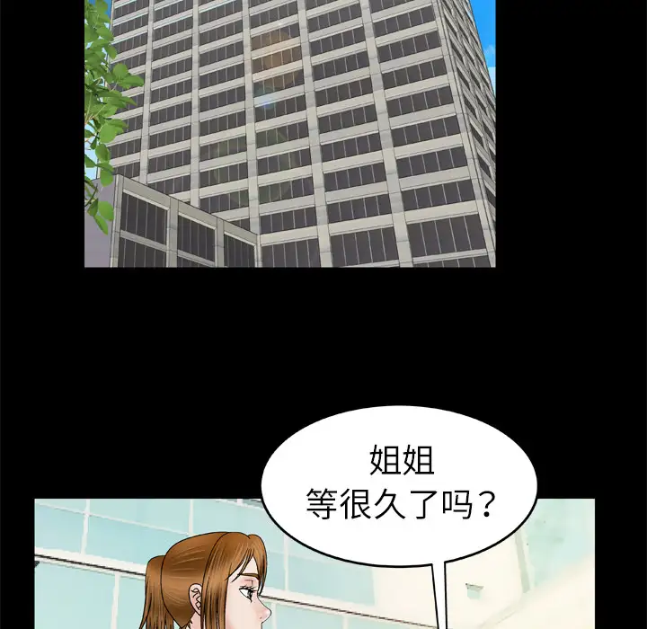 《妻子的情人》漫画 第28话