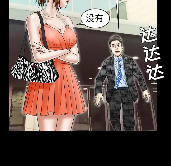 《妻子的情人》漫画 第28话