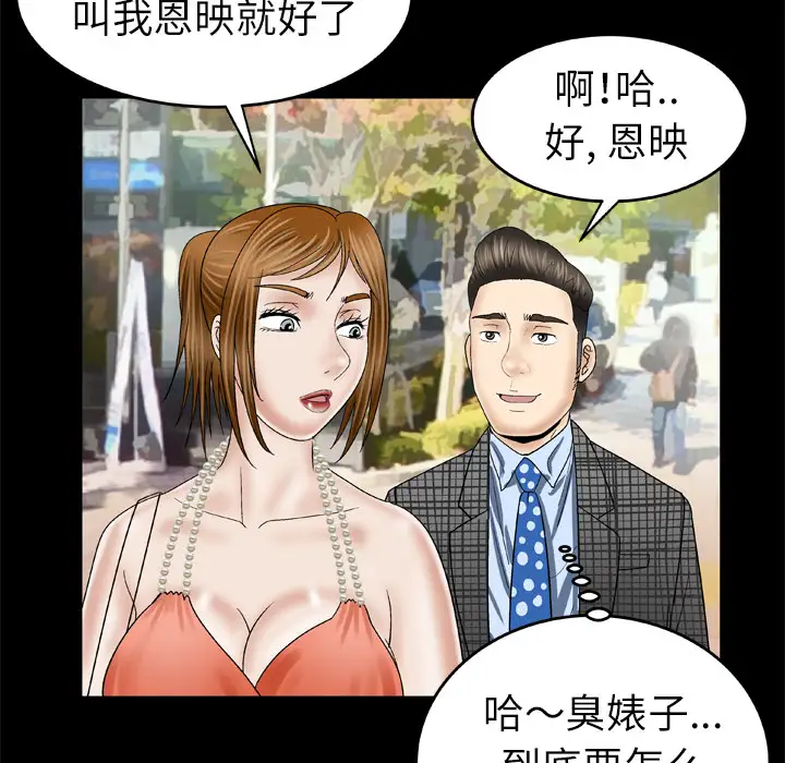 《妻子的情人》漫画 第28话