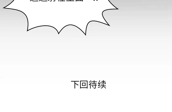 《妻子的情人》漫画 第28话