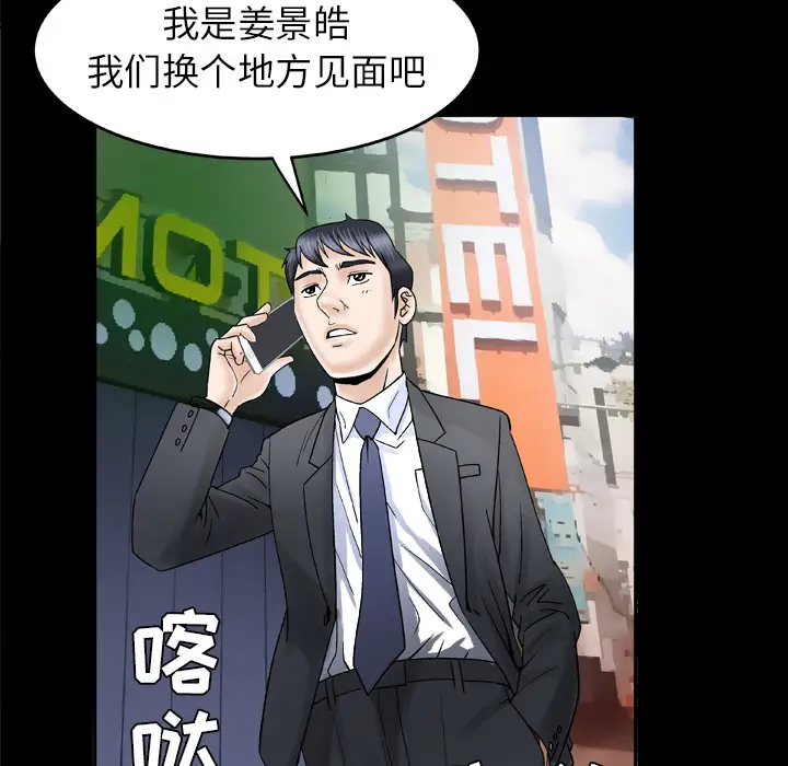 《妻子的情人》漫画 第29话