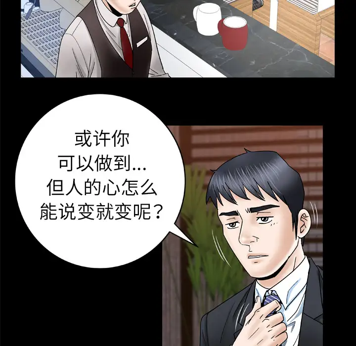 《妻子的情人》漫画 第29话
