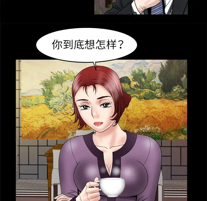 《妻子的情人》漫画 第29话