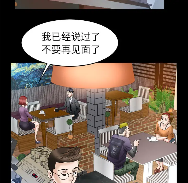 《妻子的情人》漫画 第29话