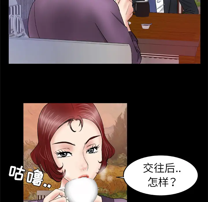 《妻子的情人》漫画 第29话