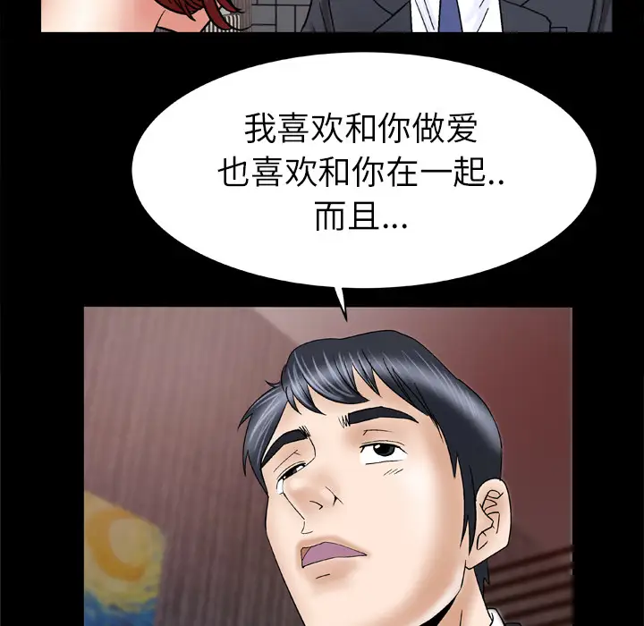 《妻子的情人》漫画 第29话