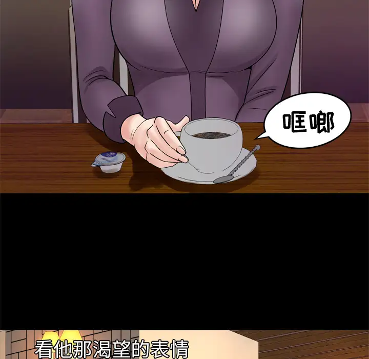《妻子的情人》漫画 第29话