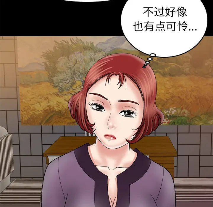 《妻子的情人》漫画 第29话