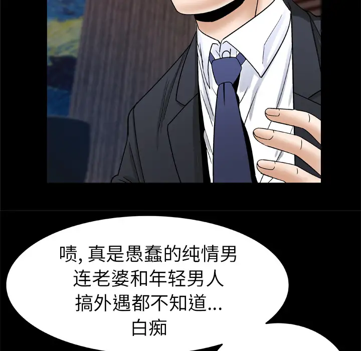 《妻子的情人》漫画 第29话
