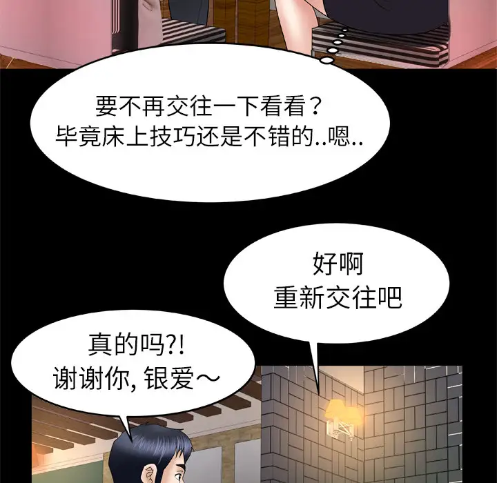 《妻子的情人》漫画 第29话