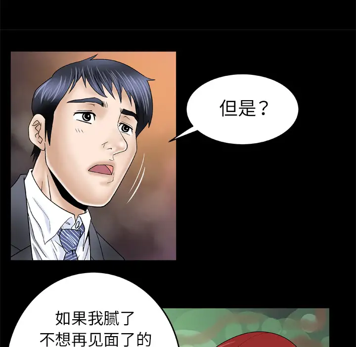 《妻子的情人》漫画 第29话