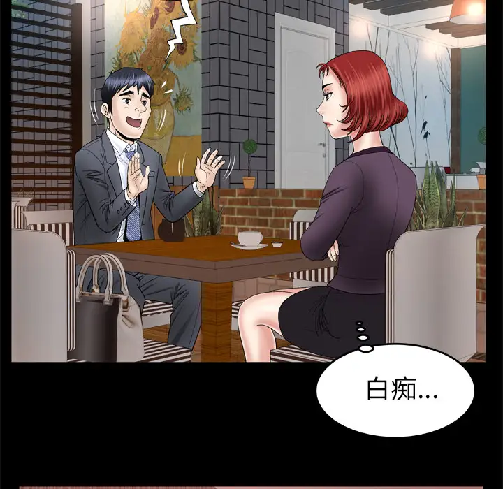 《妻子的情人》漫画 第29话