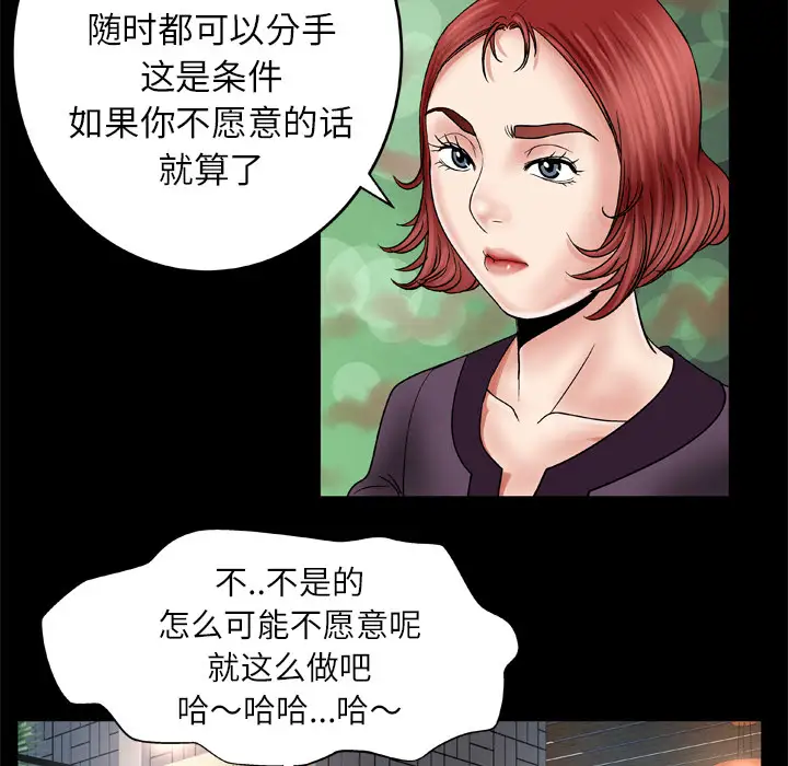 《妻子的情人》漫画 第29话