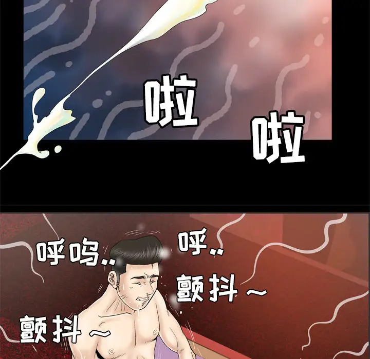 《妻子的情人》漫画 第29话