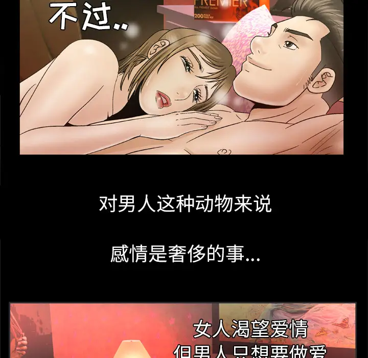 《妻子的情人》漫画 第29话