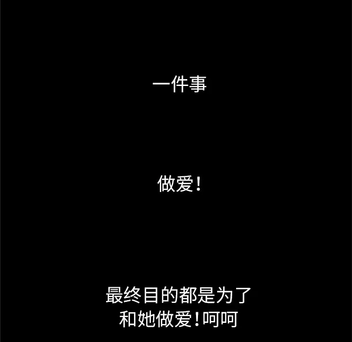 《妻子的情人》漫画 第29话