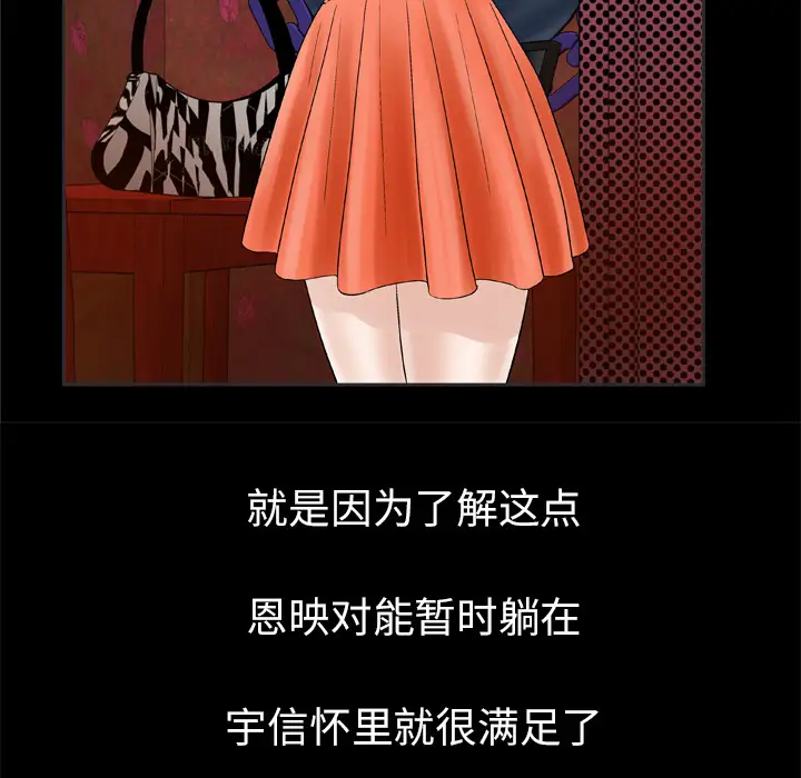 《妻子的情人》漫画 第29话