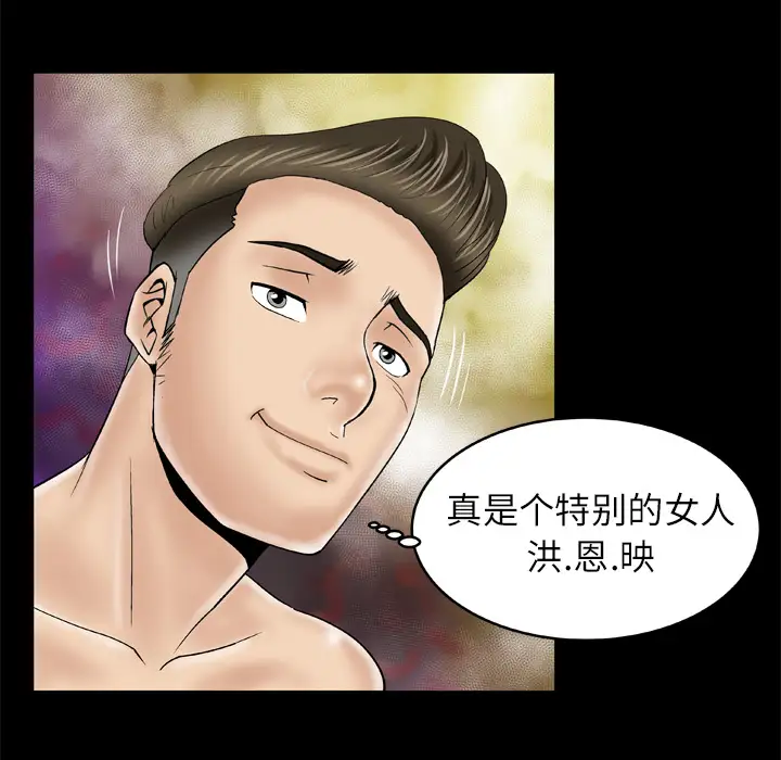 《妻子的情人》漫画 第29话