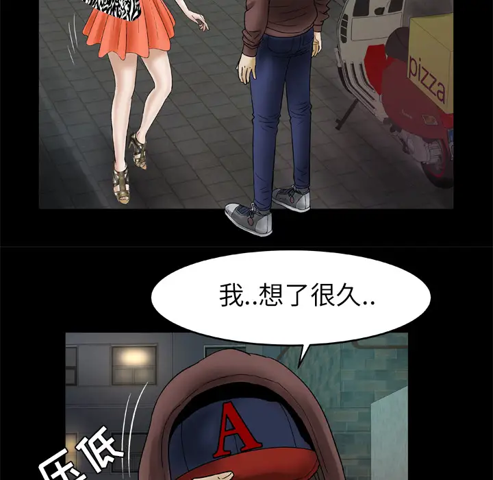《妻子的情人》漫画 第29话