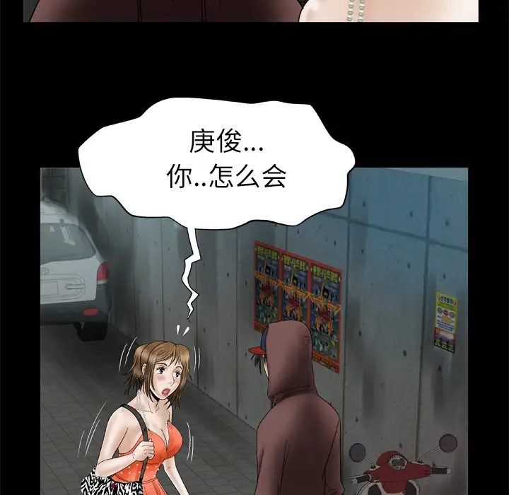 《妻子的情人》漫画 第29话