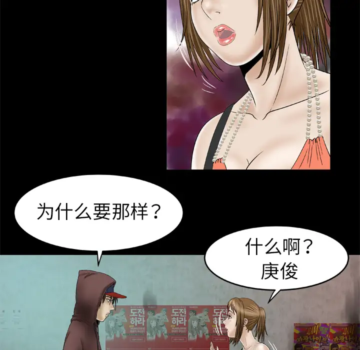 《妻子的情人》漫画 第29话