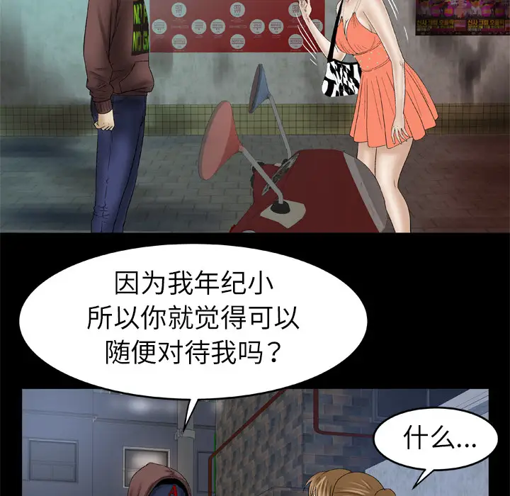 《妻子的情人》漫画 第29话