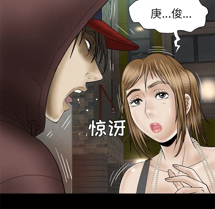 《妻子的情人》漫画 第29话