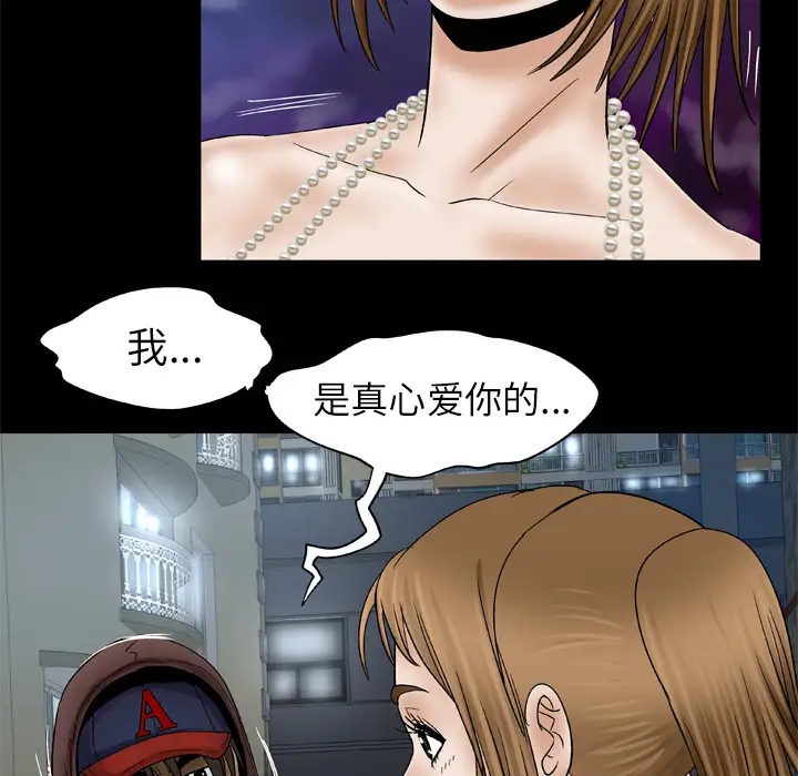 《妻子的情人》漫画 第29话