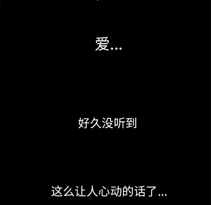 《妻子的情人》漫画 第29话