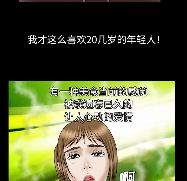 《妻子的情人》漫画 第29话