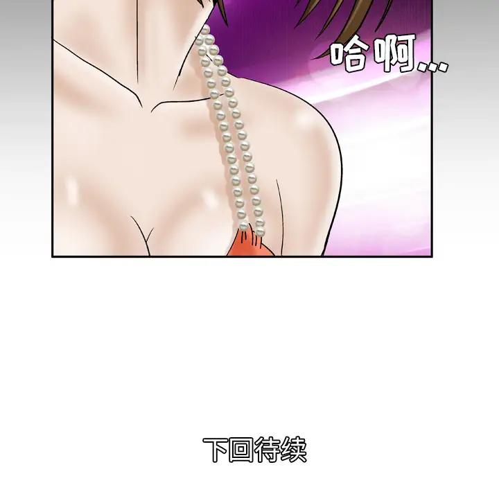 《妻子的情人》漫画 第29话