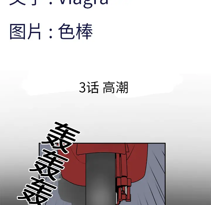 《妻子的情人》漫画 第3话