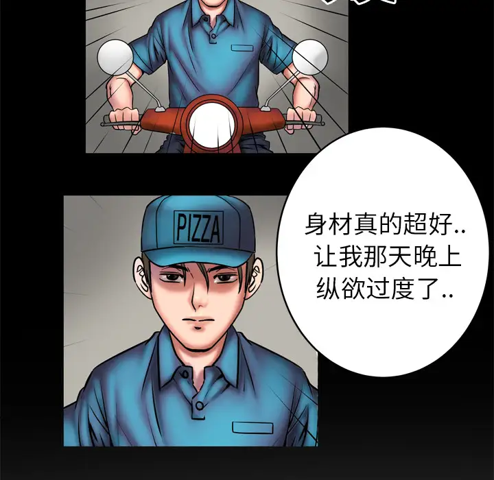 《妻子的情人》漫画 第3话
