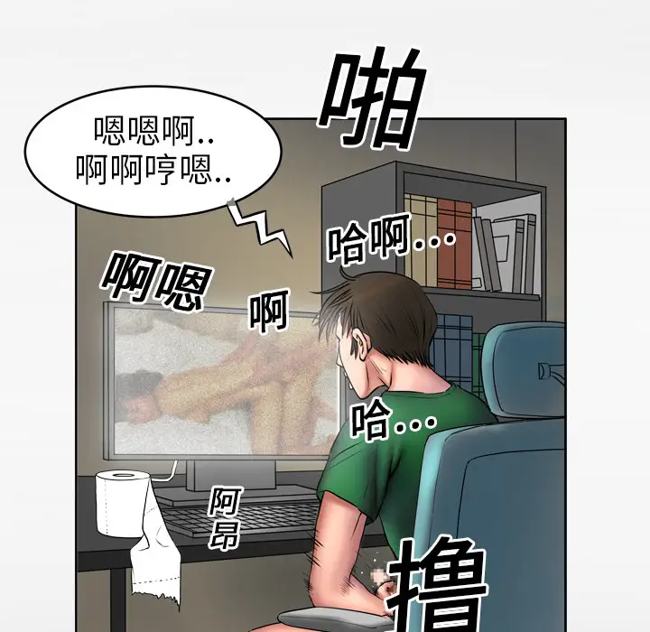 《妻子的情人》漫画 第3话