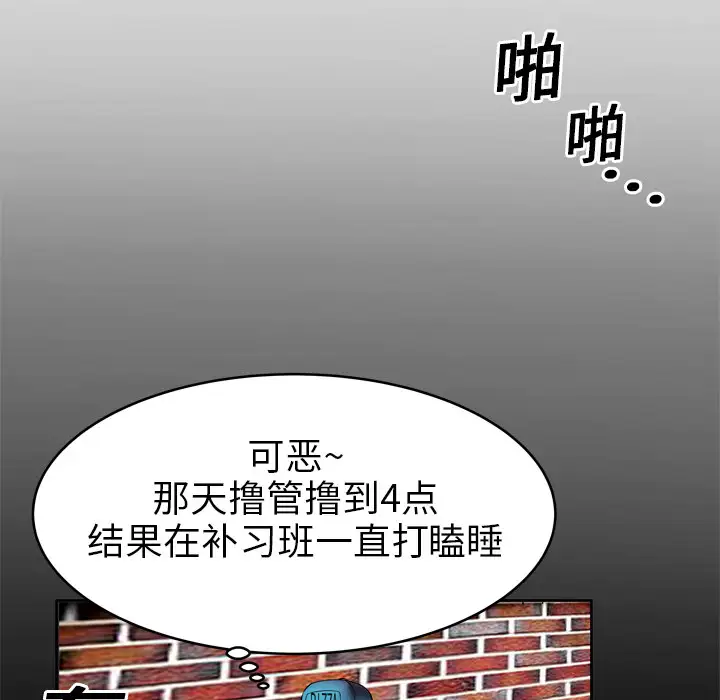 《妻子的情人》漫画 第3话