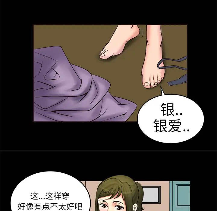 《妻子的情人》漫画 第3话
