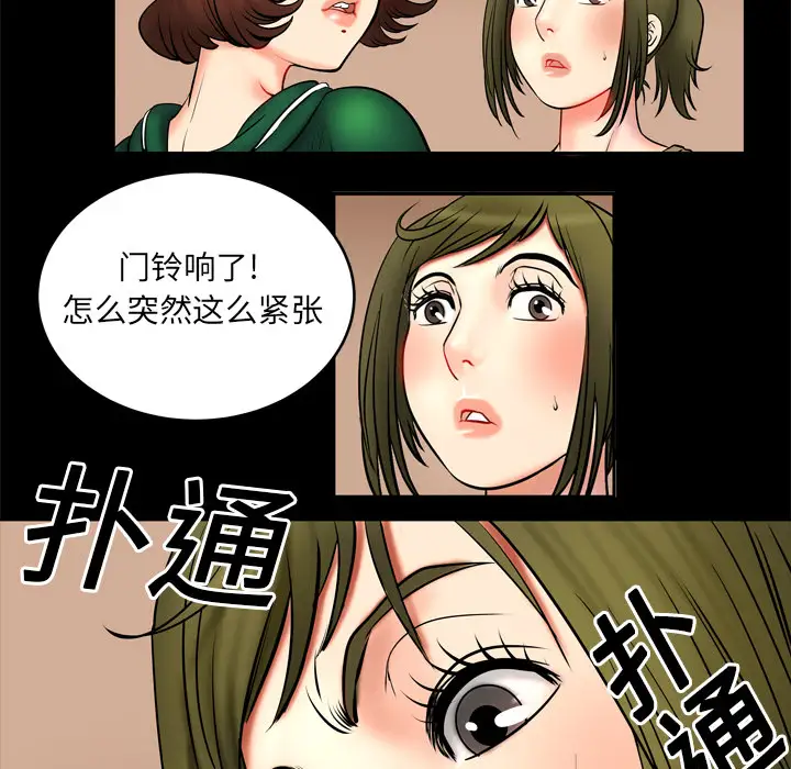 《妻子的情人》漫画 第3话